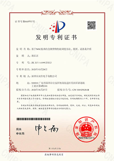 基于NFC技術(shù)的倉儲貨物智能調(diào)度方法、裝置、設(shè)備及介質(zhì)發(fā)明專利